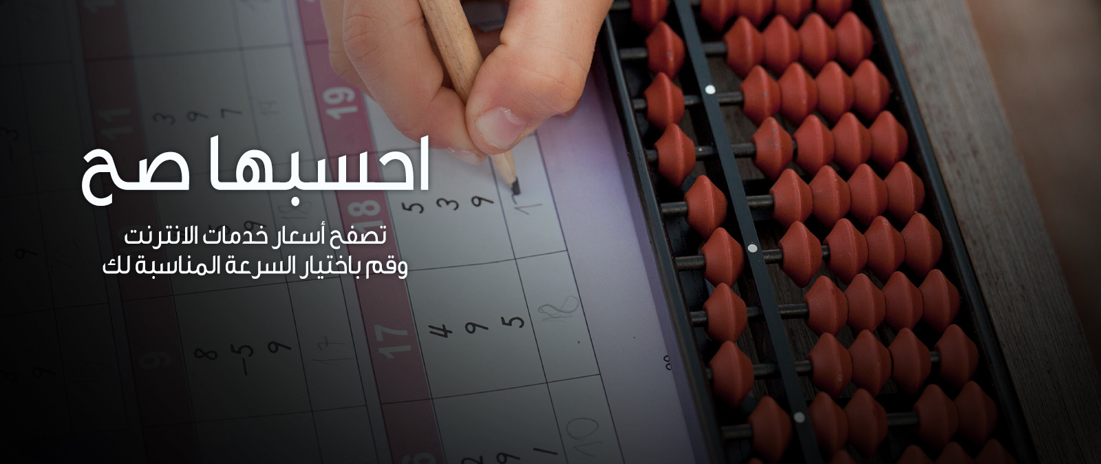 احسبها صح