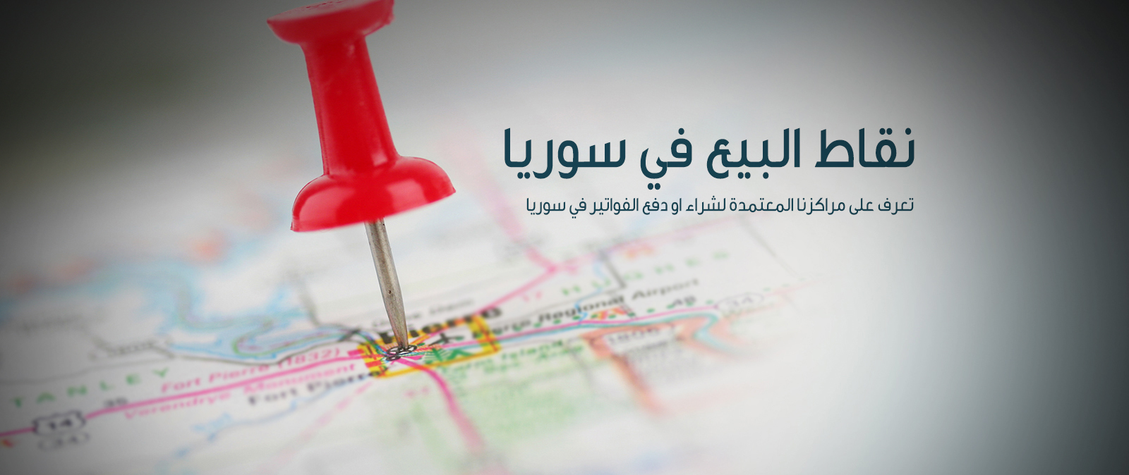 نقاط البيع